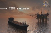 Служба зовнішньої розвідки України викрила ще одного капітана "тіньового флоту" РФ