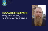 Пропагував ідеї "руского міра": на Херсонщині судитимуть священника УПЦ МП