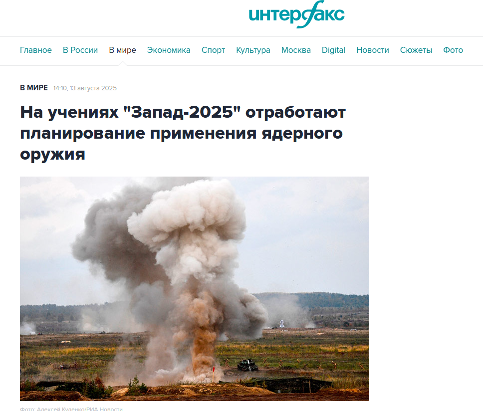 Поширення інформації про ядерну складову навчань