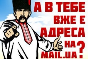 Mail.ru Group приобрела Mail.ua