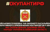 ГУР оприлюднило список окупантів з Хабаровська, що відповідальні за військові злочини РФ на Київщині