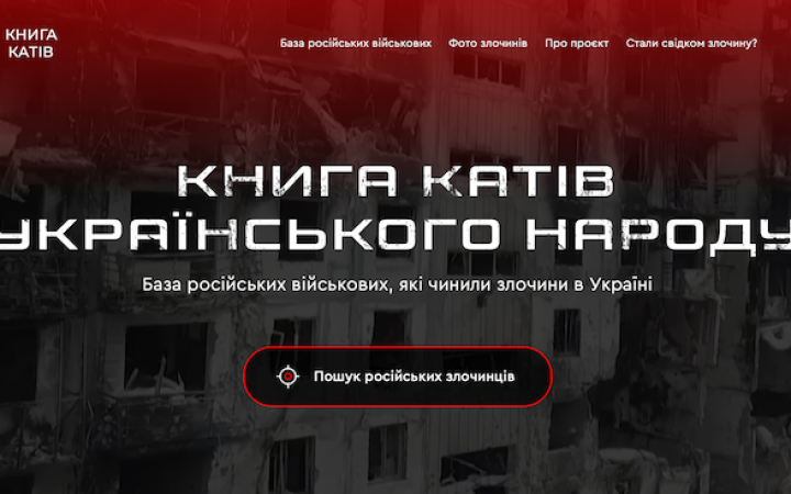 Офіс президента створив інформаційну систему "Книга катів України"