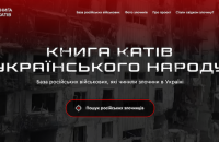 Офіс президента створив інформаційну систему "Книга катів України"
