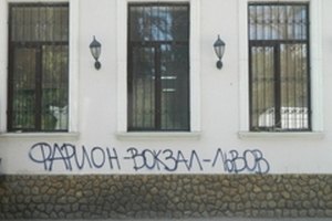 К приезду Фарион в Одессе появились оскорбительные надписи
