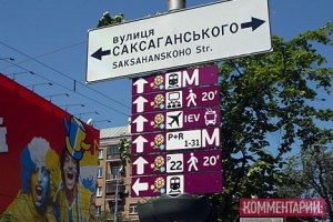 У Києві з'явилися загадкові туристичні вказівники