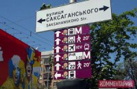 В Киеве появились загадочные туристические указатели 