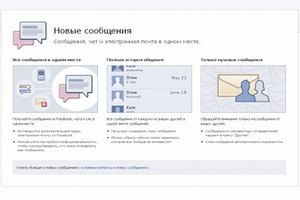 Facebook дасть користувачам "іменну" електронну пошту