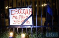 Мирные собрания в центре Киева запретили до 12 ноября