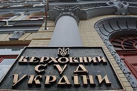 15 судей Верховного суда Украины подали заявления об отставке