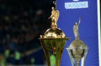 Состоялась жеребьевка 1/4 финала Кубка Украины по футболу
