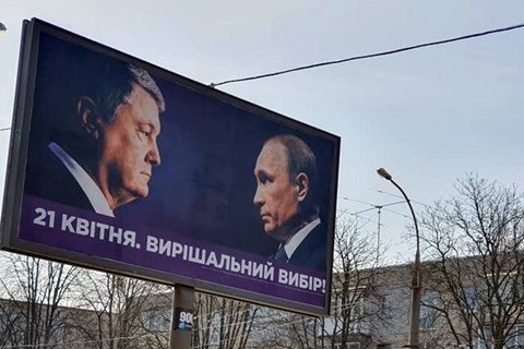Кремль отреагировал на скандальные билборды с Порошенко и Путиным