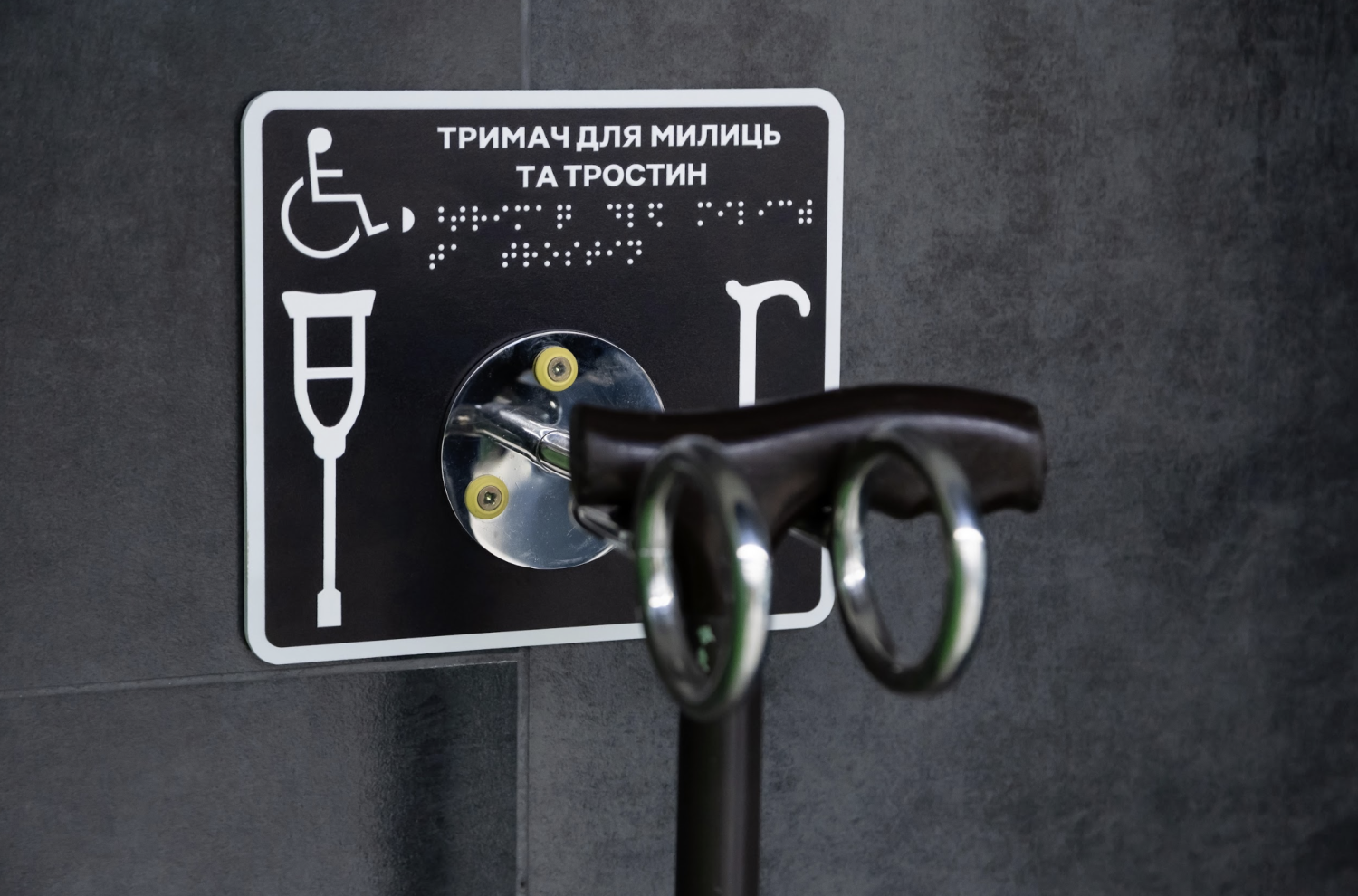 Тримач для тростин і милиць у відділення