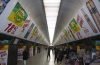 У Києві скоротять кількість реклами в метро