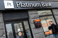 Platinum банк упродовж тижня можуть визнати неплатоспроможним, - ЗМІ