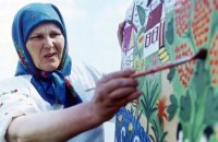 «Марія Примаченко без міфів»: 10 фактів