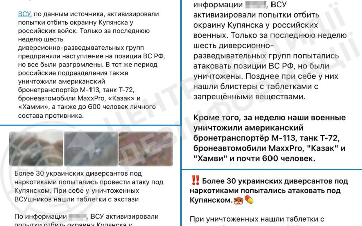 Російська пропаганда поширює фейки про нібито "вживання наркотиків" бійцями ЗСУ