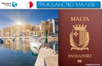 Громадянство Мальти за інвестиції