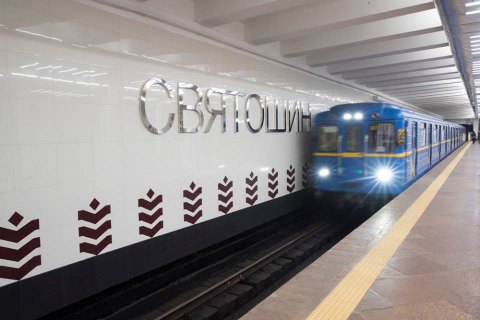 В Киеве на станции метро "Святошин" открыли обновленный вестибюль