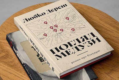 Що почитати: 11 новинок книжкового ринку 