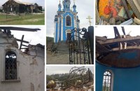 Росія зруйнувала з 24 лютого щонайменше 270 споруд релігійних спільнот України