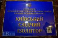 ​Сотрудница Киевского СИЗО за деньги передавала заключенным алкоголь и мобильные телефоны
