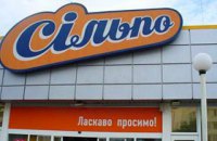 "Сільпо" временно закрывает супермаркеты в Киеве