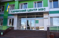 У Києві адміністратори сервісного центру МВС махлювали із резервними талонами