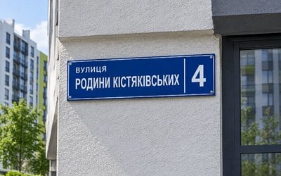 Кістяківські, Холодні, Костюки: сімейні вулиці Києва. Частина 3 