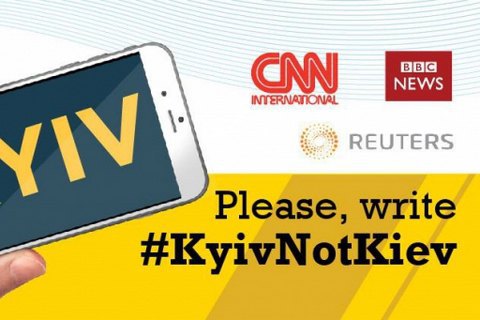 МЗС вчитиме західні ЗМІ писати Kyiv, а не Kiev