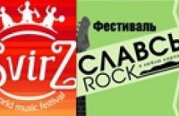 Во Львовской области начинаются два крупных фестиваля