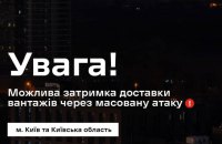 “Нова пошта” попередила про можливі затримки у доставці через нічну атаку в Києві та області