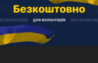 Конструктор сайтів надає безкоштовний доступ тим, хто створює проєкти для України