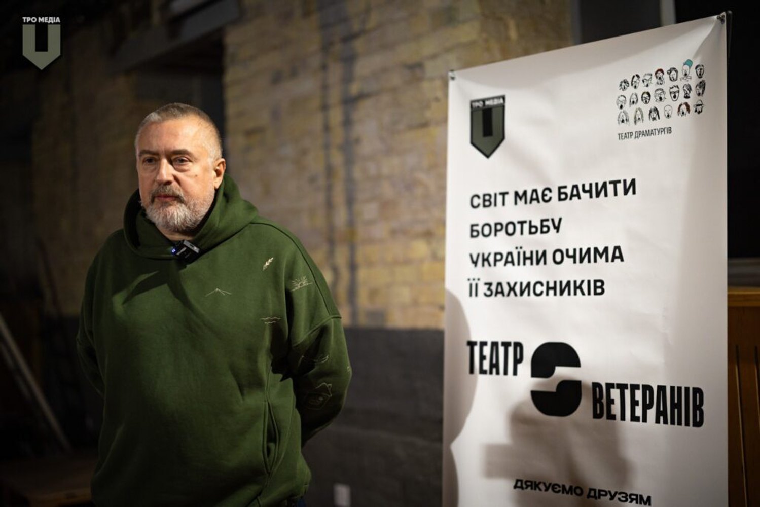 Театр ветеранів, Максим Курочкін