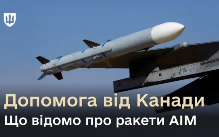 У Міноборони розповіли про американські ракети AIM, які незабаром отримає Україна 