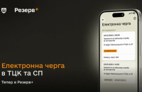 У Резерв+ тепер можна спланувати візит до ТЦК, - Міноборони