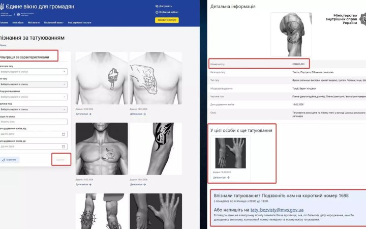 МВС запустило онлайн-розділ «Впізнання за татуюванням» 