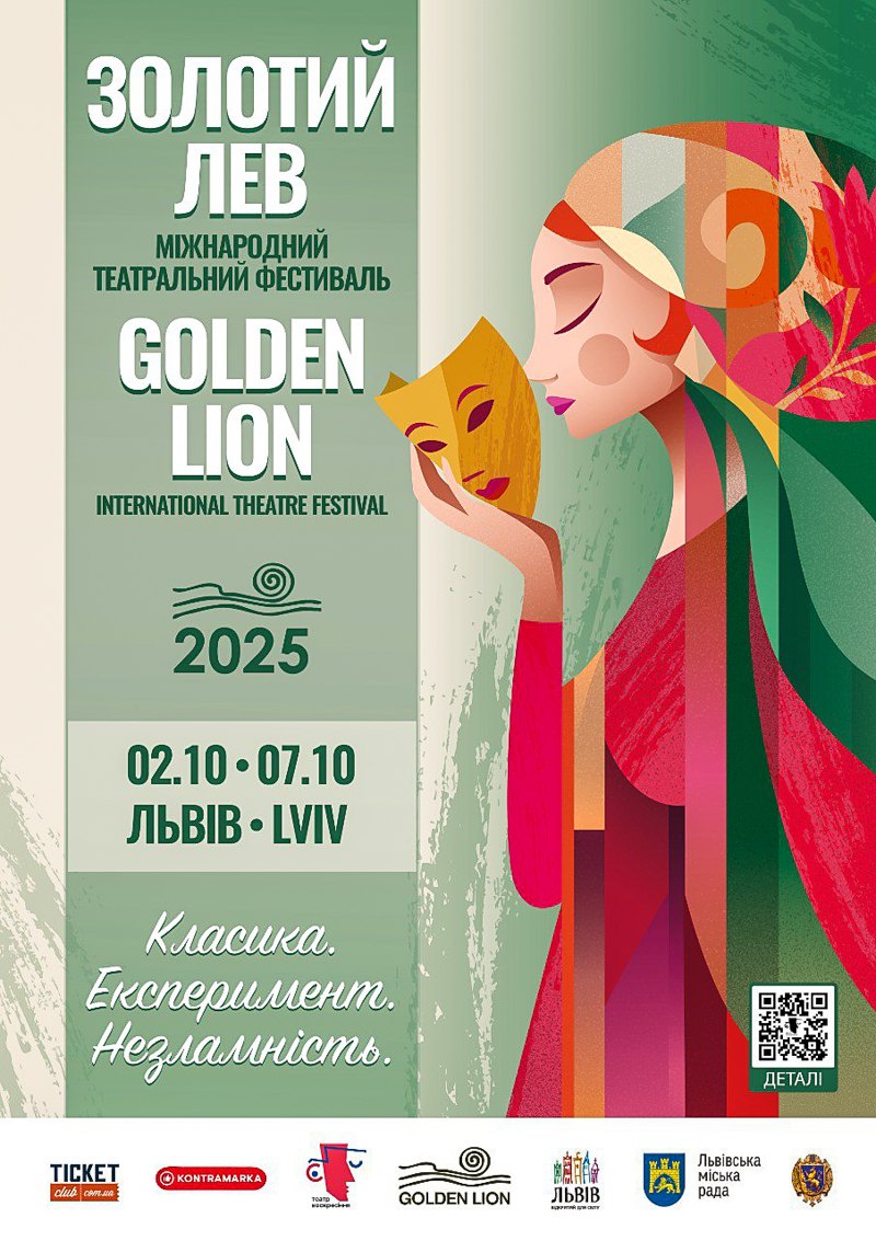 Афіша фестивалю «Золотий лев»