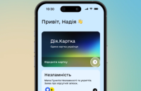 У Дії тимчасово не працюватиме частина сервісів