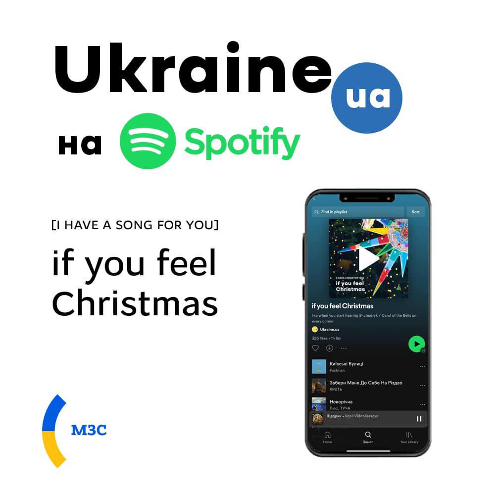 На офіційному акаунті України на Spotify опублікували різдвяно-новорічний  плей-лист - портал новин LB.ua