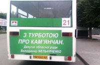 У Кам'янці-Подільському кандидата в депутати рекламують на громадському транспорті