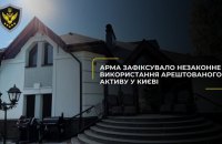 АРМА виявила, що арештований будинок ексміністра-втікача Захарченка незаконно здають у “субаренду”