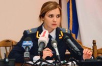 Суд скасував рішення про призначення Поклонської в.о. прокурора Криму