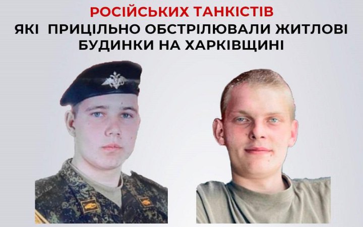 СБУ встановила особи двох російських танкістів, які обстрілювали житлові будинки на Харківщині