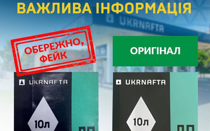 Укрнафта заявила про факти підробки її паливних талонів