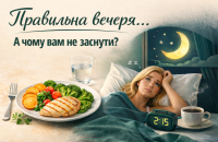 Чому «правильна вечеря» іноді заважає нам заснути