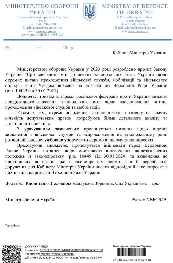 Звернення міністра оборони Рустема Умєрова до Кабміну щодо демобілізації і ротації
