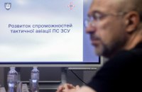 Шмигаль представив Дорожню карту розвитку авіаційних спроможностей за стандартами НАТО