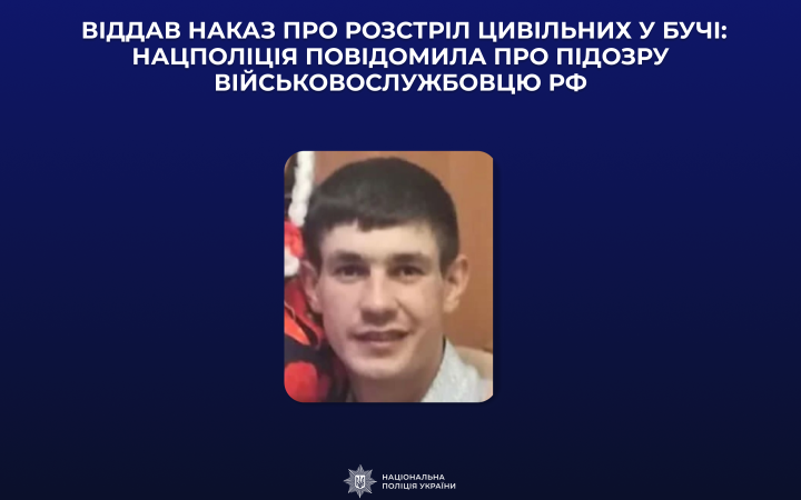 Українські правоохоронці повідомили про підозру росіянину, який наказав розстріляти цивільних у Бучі