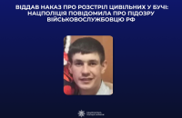 Українські правоохоронці повідомили про підозру росіянину, який наказав розстріляти цивільних у Бучі
