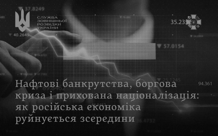 СЗРУ: нафтова галузь Росії нарощує збитки – держбанк ВТБ ініціює банкрутство "First Oil"